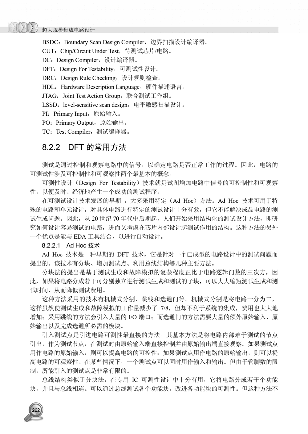 8.2.2 DFT 的常用方法.pdf-曲英杰 方卓红-人民邮电出版社